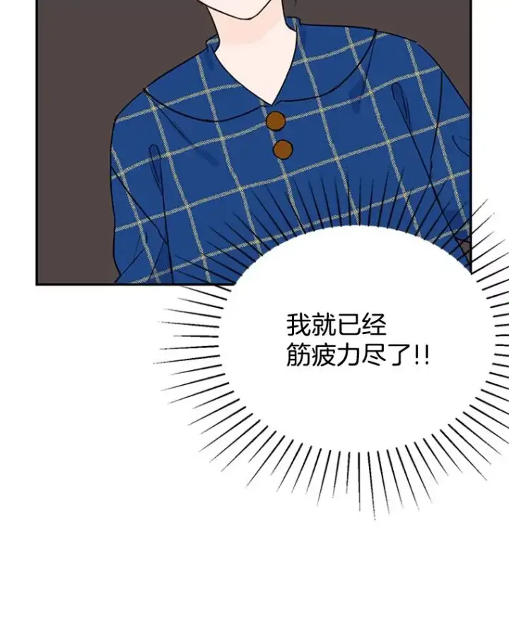 漫画《丈夫候选人》29.带着“男朋友们”回家第81张图