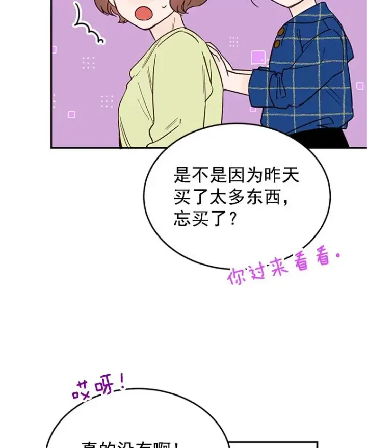 漫画《丈夫候选人》29.带着“男朋友们”回家第84张图