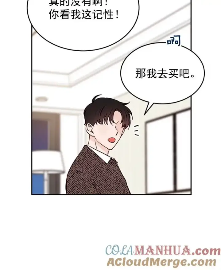 漫画《丈夫候选人》29.带着“男朋友们”回家第85张图
