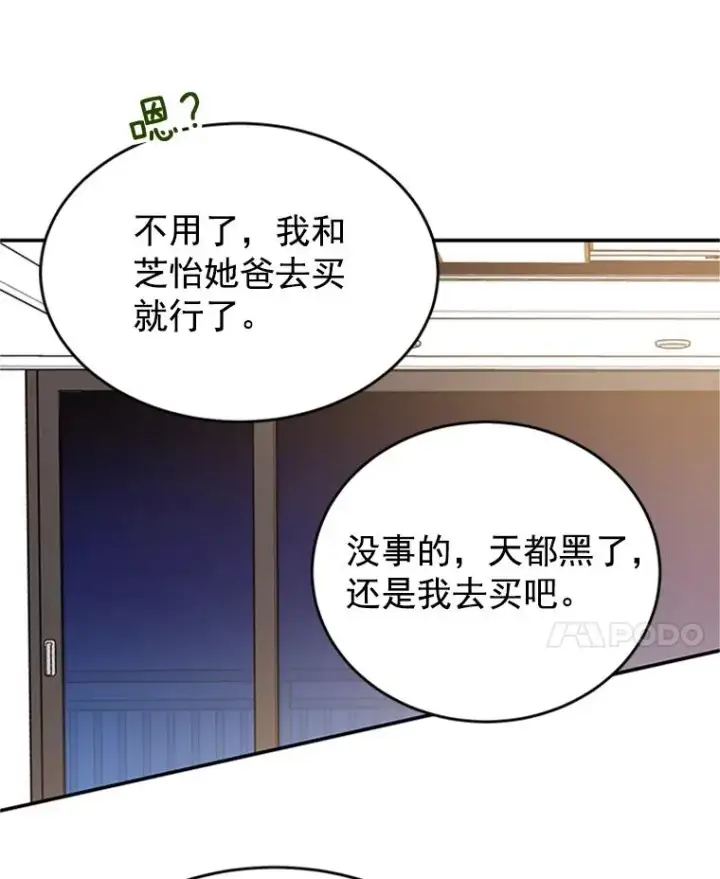 漫画《丈夫候选人》29.带着“男朋友们”回家第86张图