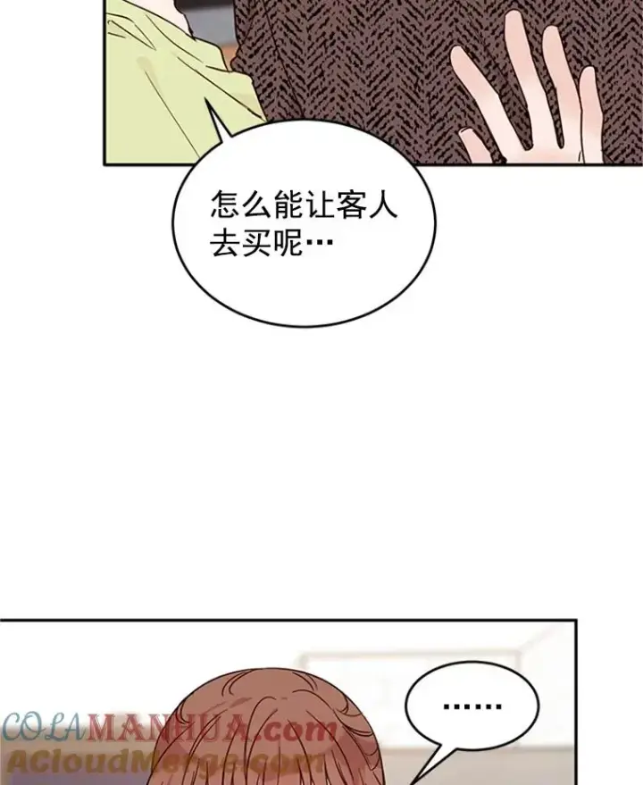 漫画《丈夫候选人》29.带着“男朋友们”回家第88张图