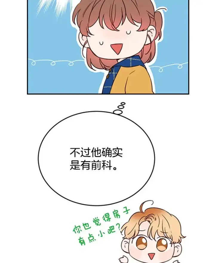 漫画《丈夫候选人》29.带着“男朋友们”回家第9张图