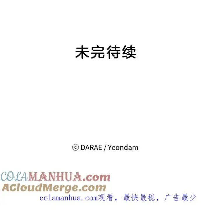 漫画《丈夫候选人》29.带着“男朋友们”回家第97张图