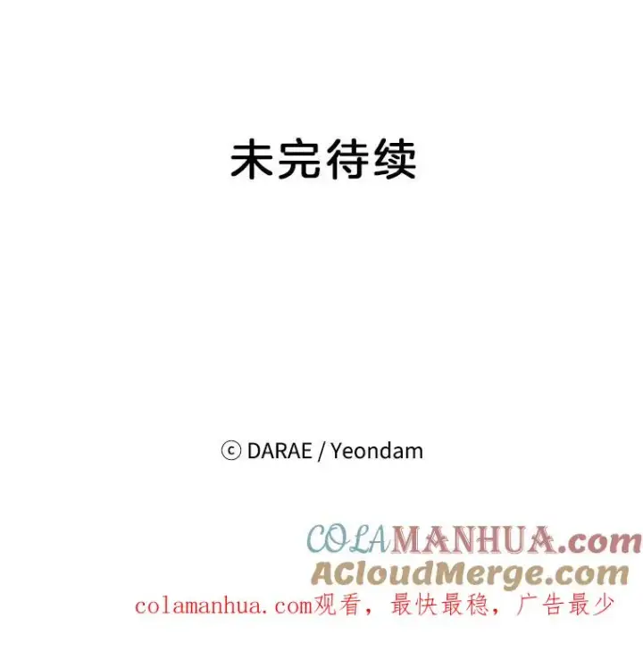 漫画《丈夫候选人》3.半路杀出个董事长第113张图