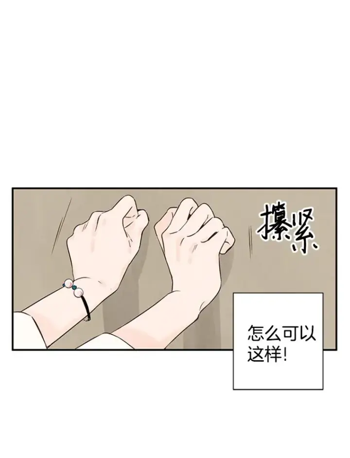 漫画《丈夫候选人》3.半路杀出个董事长第16张图