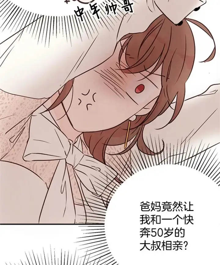 漫画《丈夫候选人》3.半路杀出个董事长第18张图