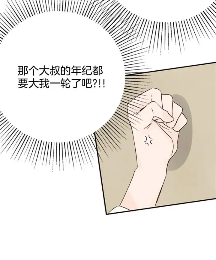 漫画《丈夫候选人》3.半路杀出个董事长第19张图