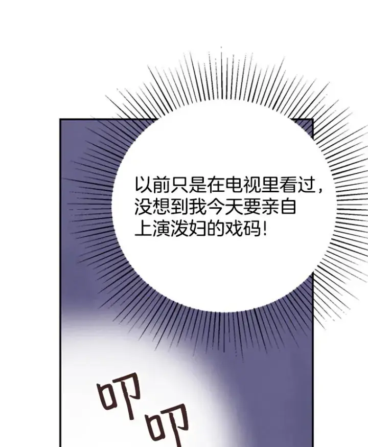 漫画《丈夫候选人》3.半路杀出个董事长第23张图