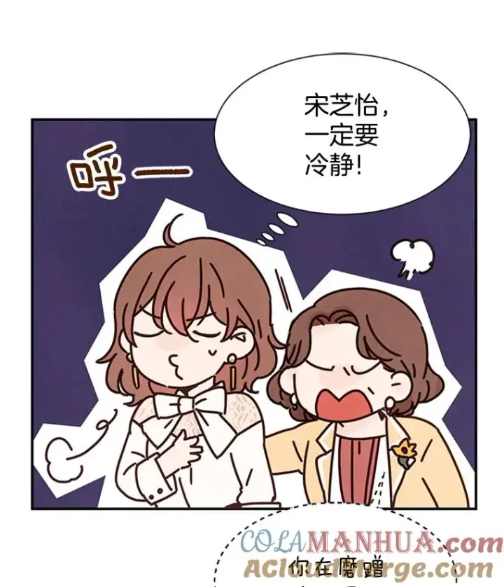 漫画《丈夫候选人》3.半路杀出个董事长第37张图
