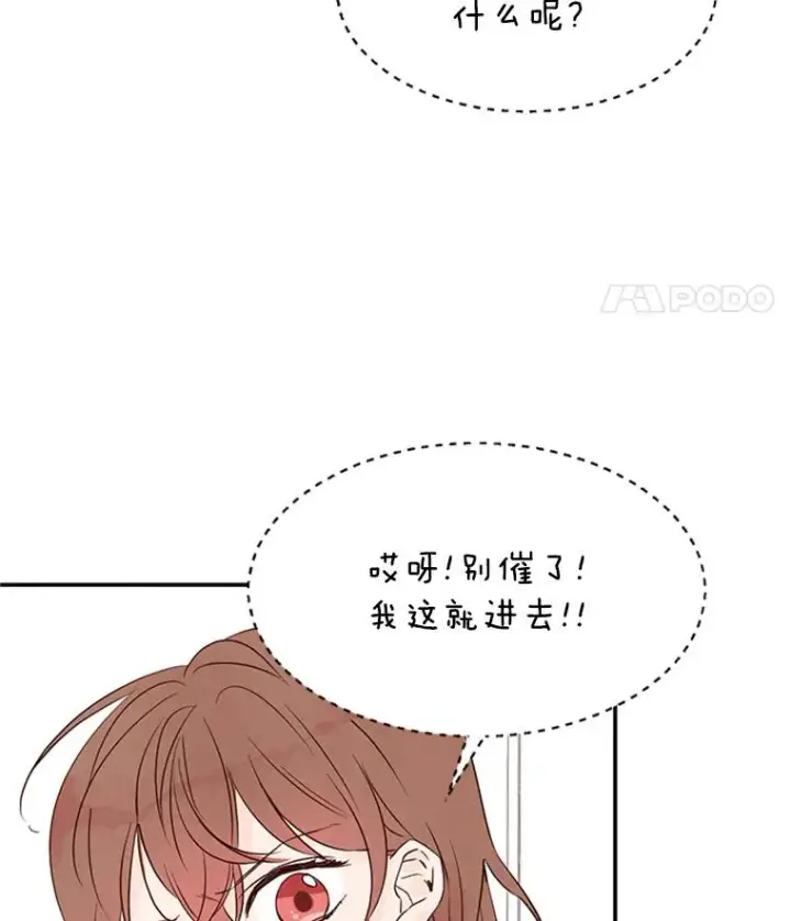 漫画《丈夫候选人》3.半路杀出个董事长第38张图