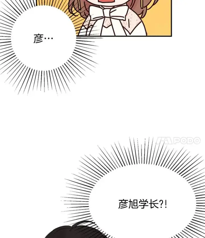 漫画《丈夫候选人》3.半路杀出个董事长第48张图