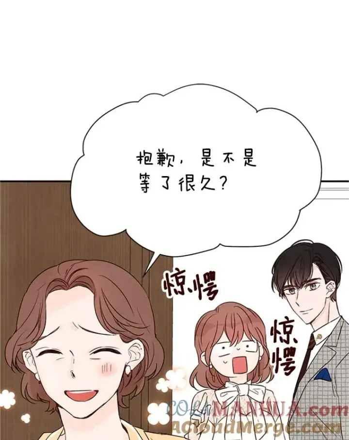 漫画《丈夫候选人》3.半路杀出个董事长第53张图