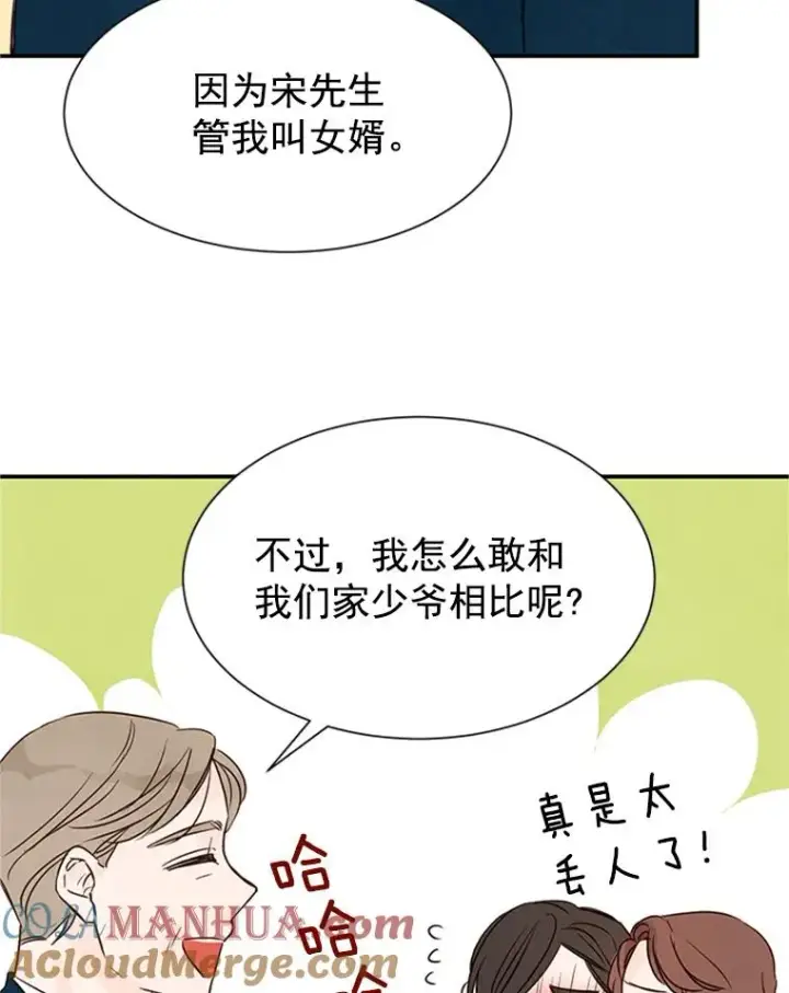 漫画《丈夫候选人》3.半路杀出个董事长第57张图