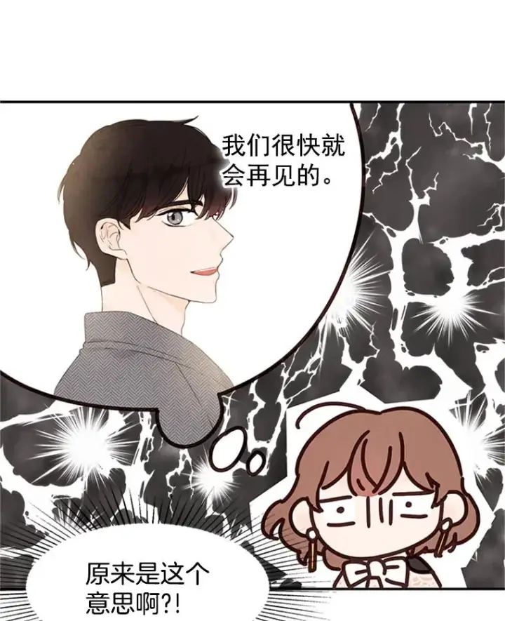 漫画《丈夫候选人》3.半路杀出个董事长第64张图