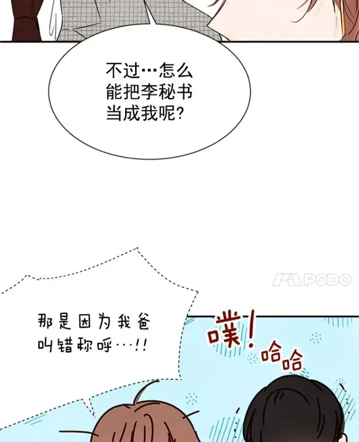 漫画《丈夫候选人》3.半路杀出个董事长第66张图