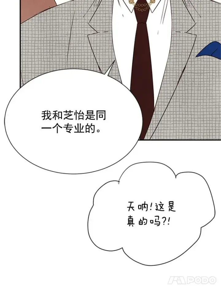 漫画《丈夫候选人》3.半路杀出个董事长第70张图