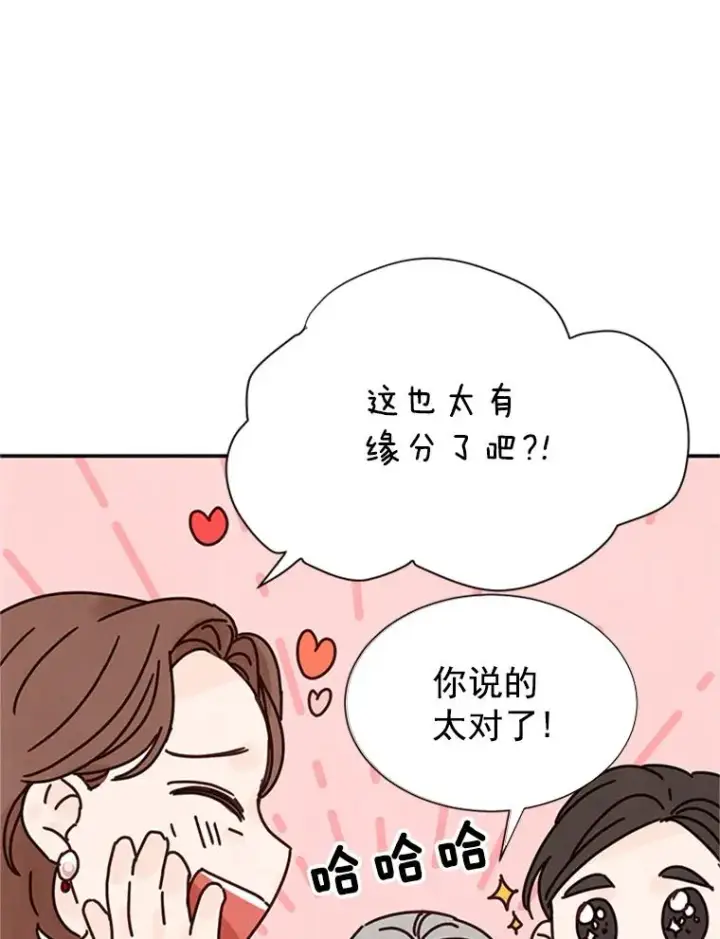 漫画《丈夫候选人》3.半路杀出个董事长第71张图