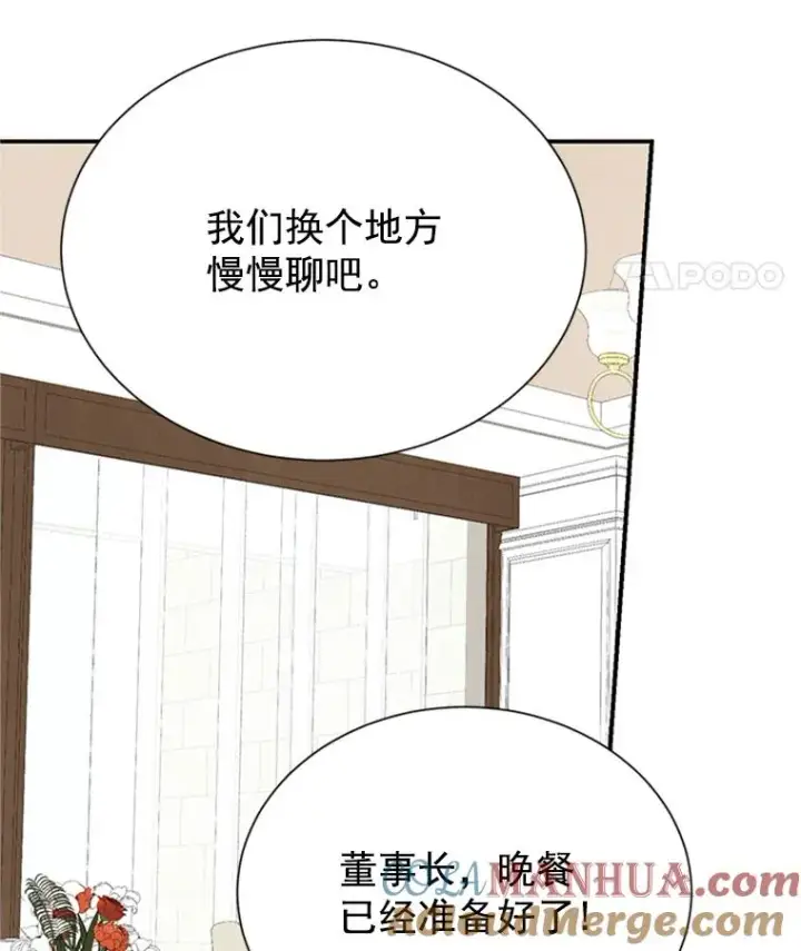漫画《丈夫候选人》3.半路杀出个董事长第73张图