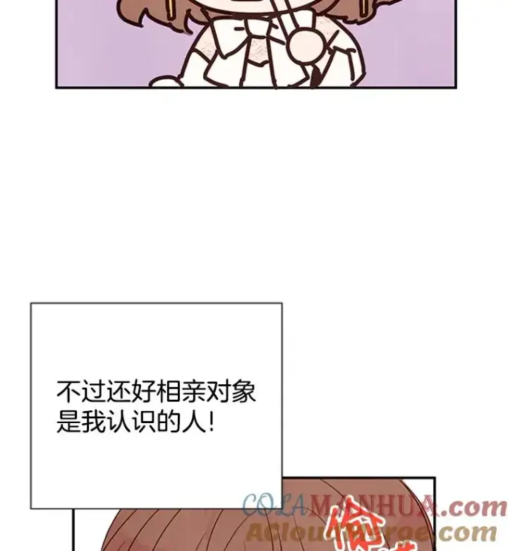 漫画《丈夫候选人》3.半路杀出个董事长第81张图