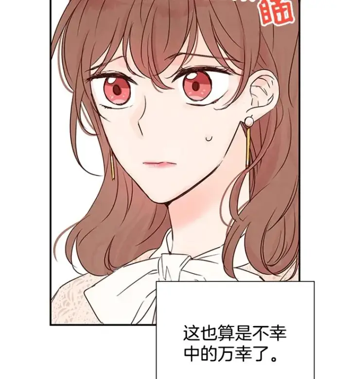 漫画《丈夫候选人》3.半路杀出个董事长第82张图