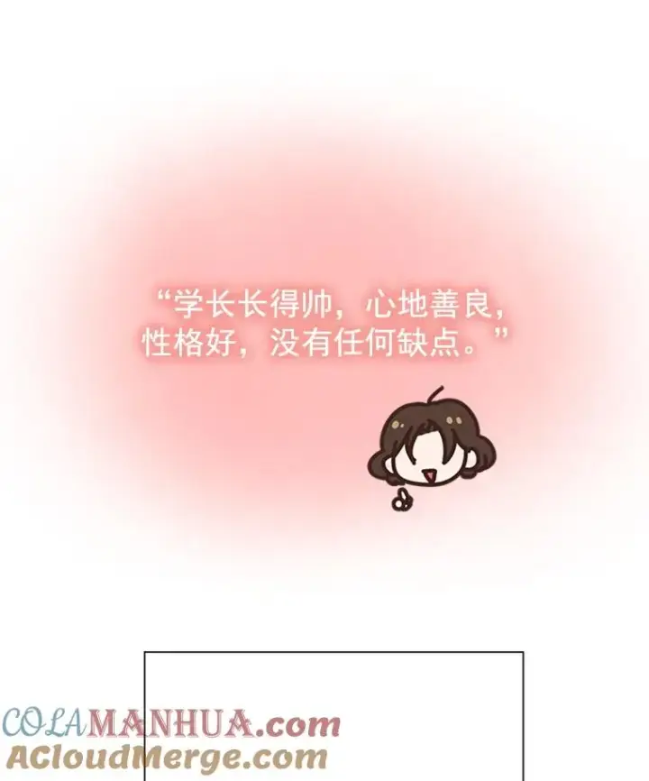 漫画《丈夫候选人》3.半路杀出个董事长第85张图