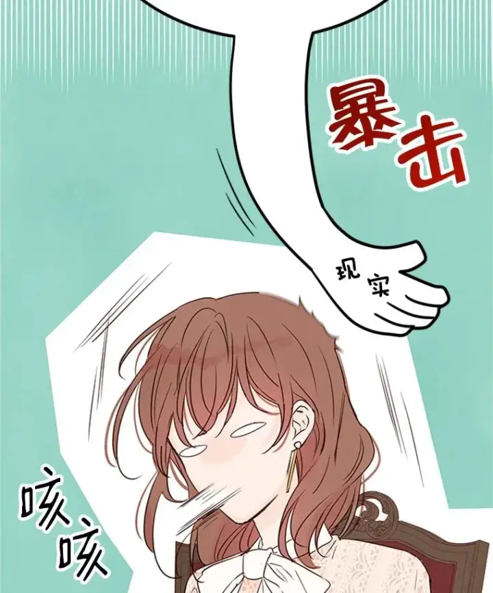 漫画《丈夫候选人》3.半路杀出个董事长第87张图