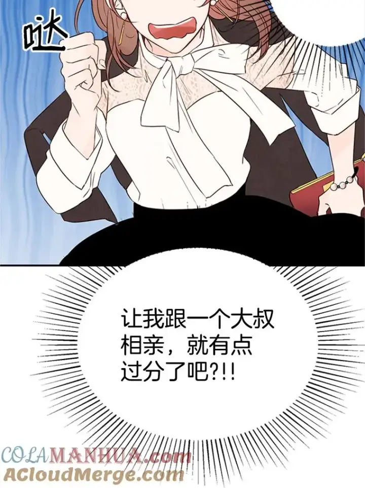 漫画《丈夫候选人》3.半路杀出个董事长第9张图