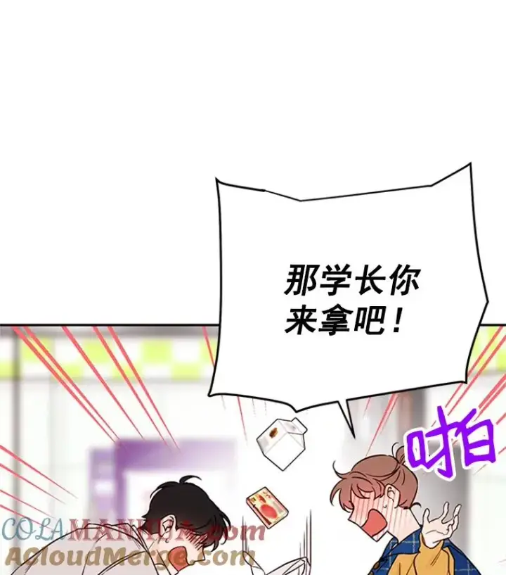 漫画《丈夫候选人》30.芝怡开始喜欢学长第10张图