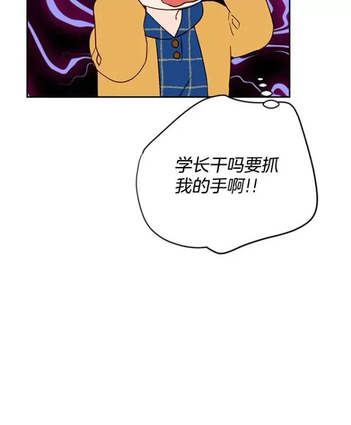 漫画《丈夫候选人》30.芝怡开始喜欢学长第17张图