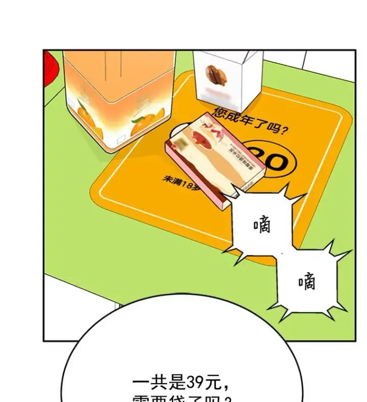 漫画《丈夫候选人》30.芝怡开始喜欢学长第2张图