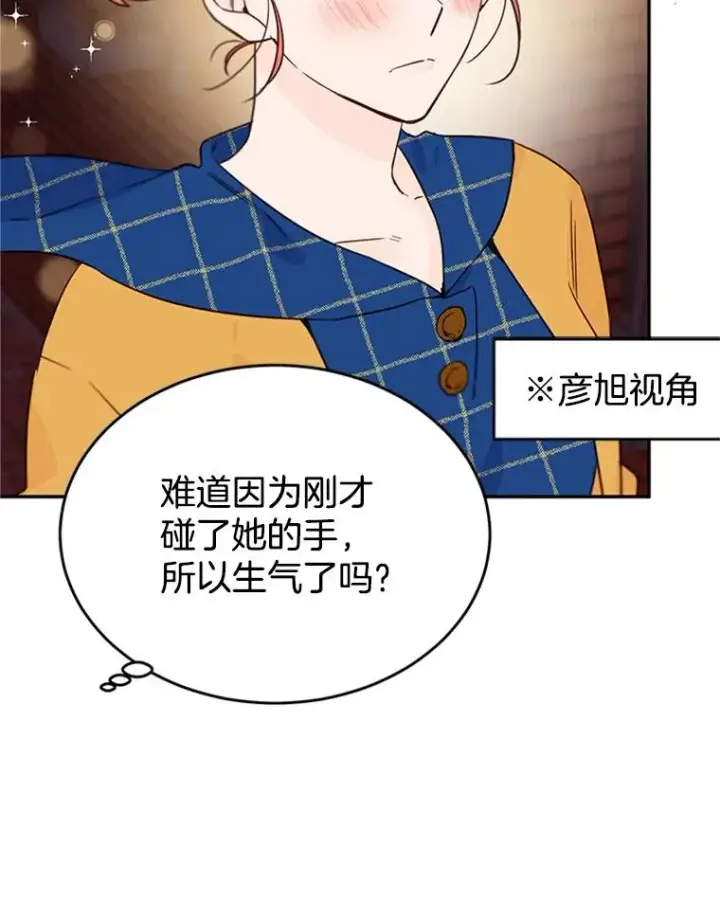 漫画《丈夫候选人》30.芝怡开始喜欢学长第21张图