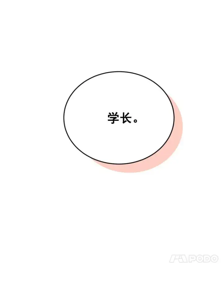 漫画《丈夫候选人》30.芝怡开始喜欢学长第26张图