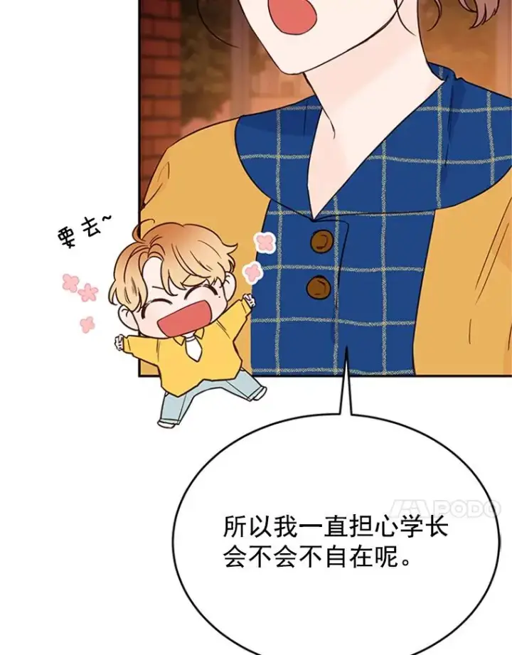 漫画《丈夫候选人》30.芝怡开始喜欢学长第36张图
