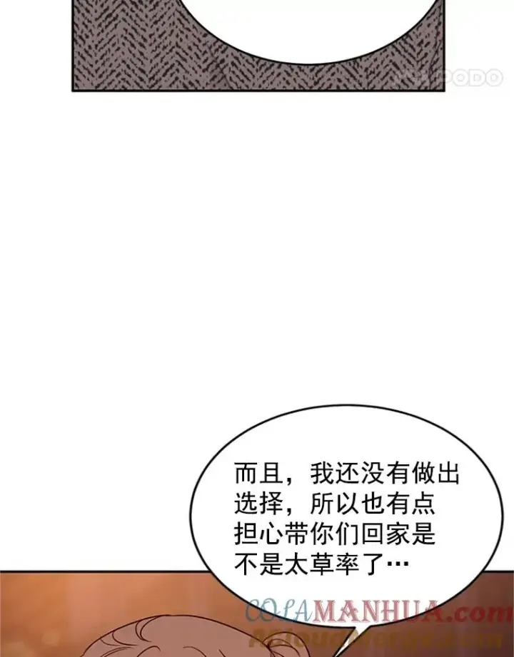 漫画《丈夫候选人》30.芝怡开始喜欢学长第40张图