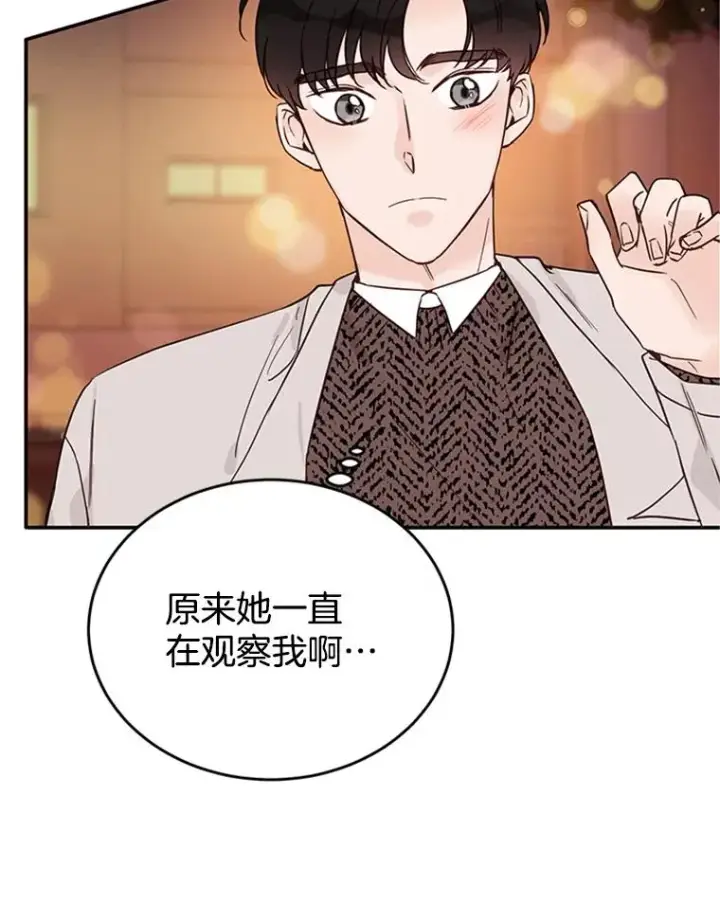 漫画《丈夫候选人》30.芝怡开始喜欢学长第42张图