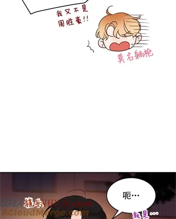 漫画《丈夫候选人》30.芝怡开始喜欢学长第49张图
