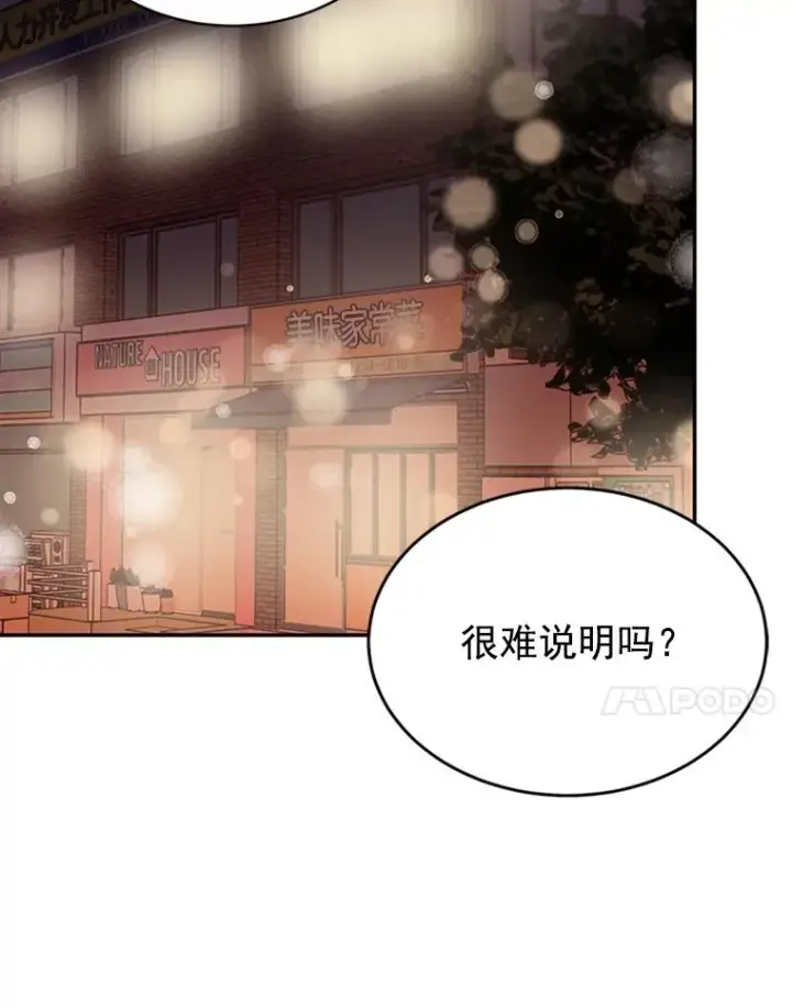 漫画《丈夫候选人》30.芝怡开始喜欢学长第53张图