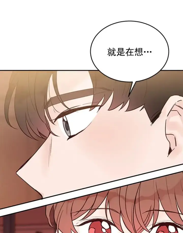 漫画《丈夫候选人》30.芝怡开始喜欢学长第54张图