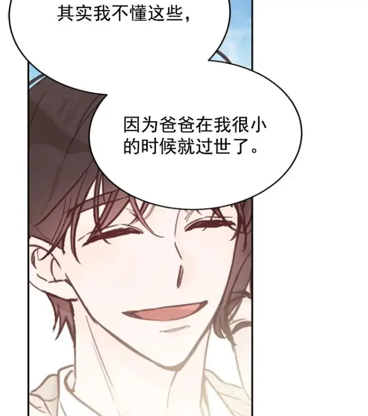 漫画《丈夫候选人》30.芝怡开始喜欢学长第59张图