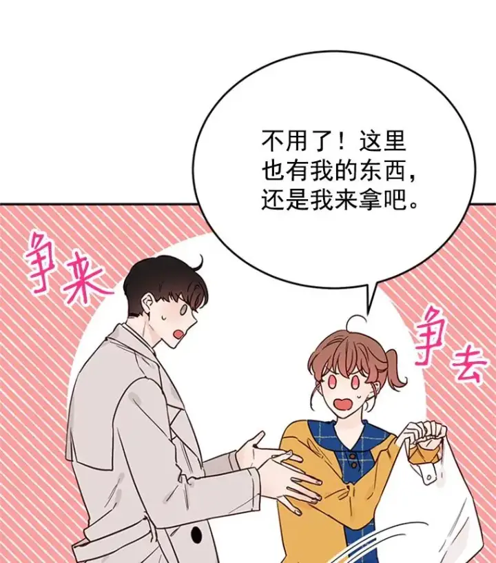 漫画《丈夫候选人》30.芝怡开始喜欢学长第6张图