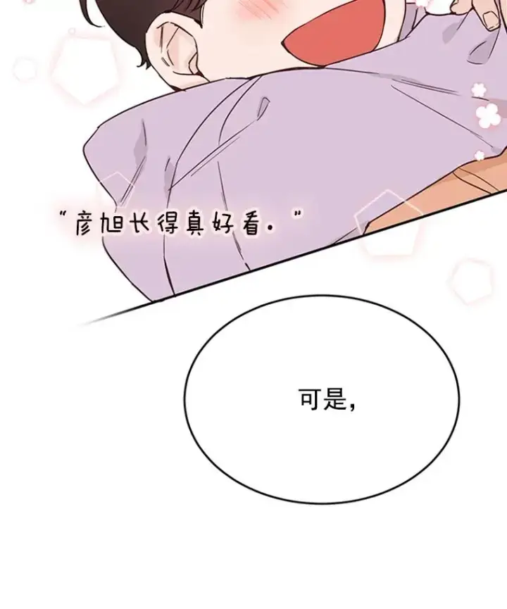 漫画《丈夫候选人》30.芝怡开始喜欢学长第63张图