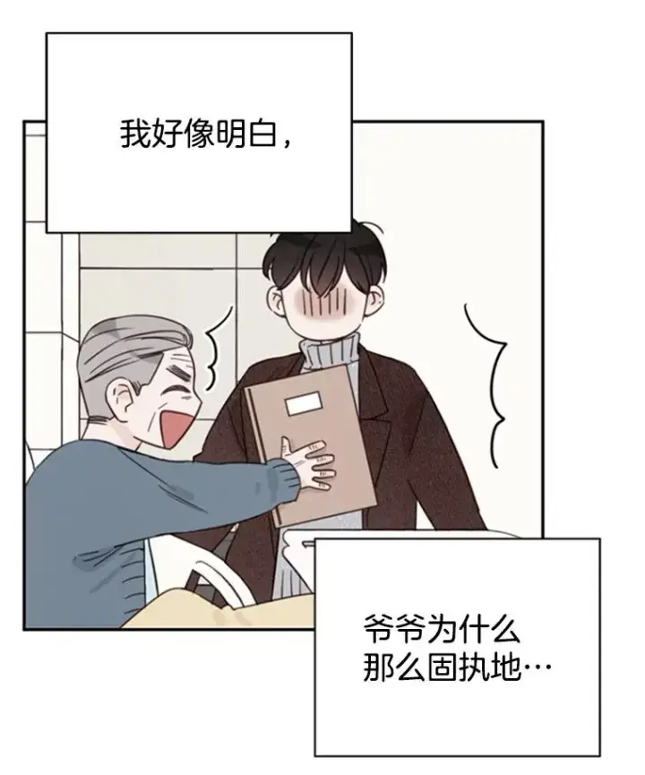 漫画《丈夫候选人》30.芝怡开始喜欢学长第66张图