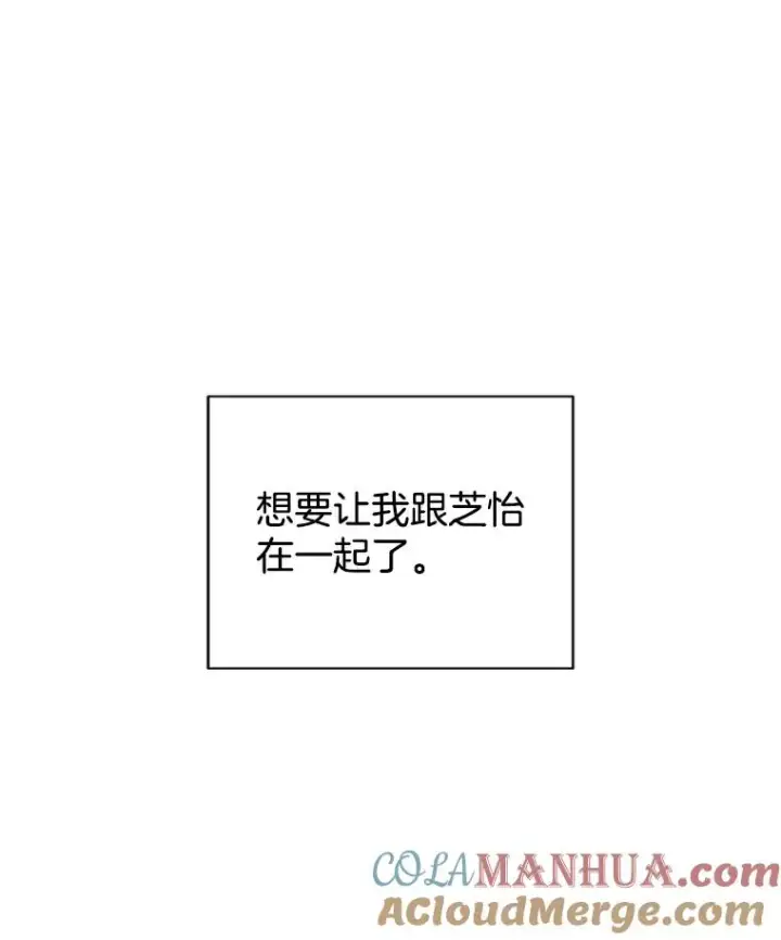 漫画《丈夫候选人》30.芝怡开始喜欢学长第67张图
