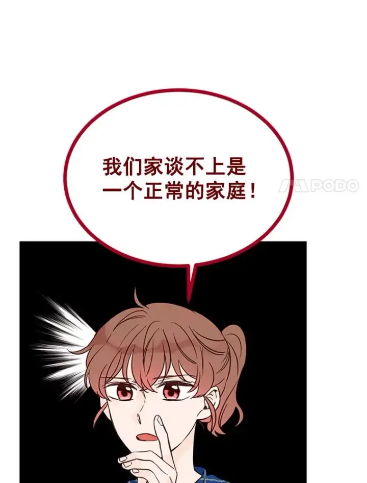 漫画《丈夫候选人》30.芝怡开始喜欢学长第71张图