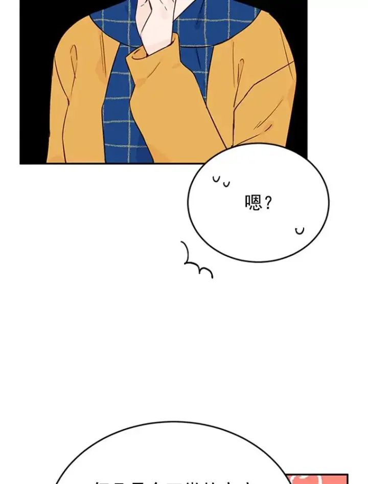 漫画《丈夫候选人》30.芝怡开始喜欢学长第72张图