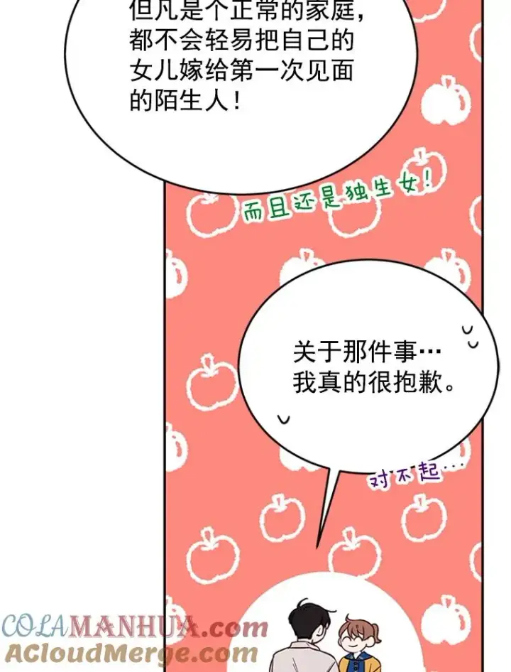 漫画《丈夫候选人》30.芝怡开始喜欢学长第73张图
