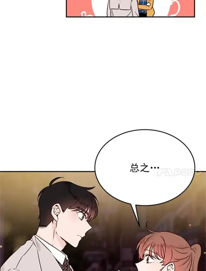 漫画《丈夫候选人》30.芝怡开始喜欢学长第74张图