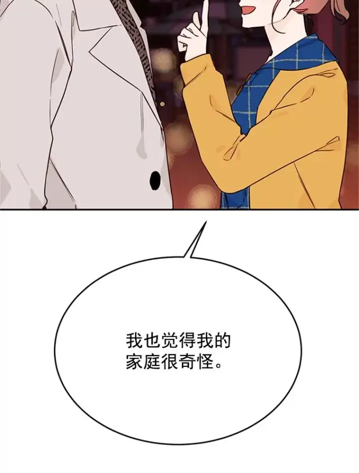 漫画《丈夫候选人》30.芝怡开始喜欢学长第75张图