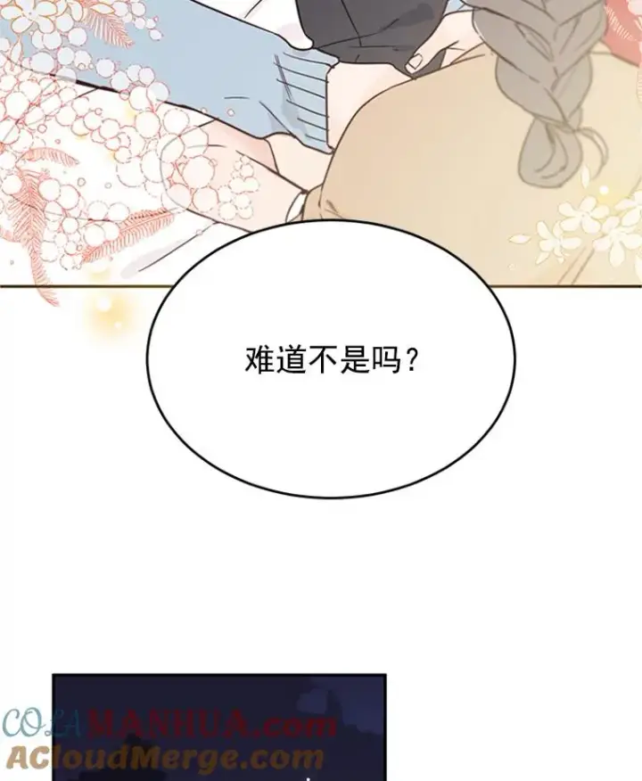 漫画《丈夫候选人》30.芝怡开始喜欢学长第82张图