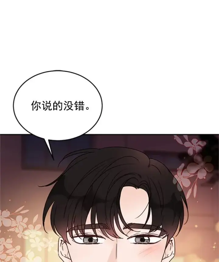 漫画《丈夫候选人》30.芝怡开始喜欢学长第84张图